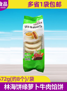 小吃半成品加热即食牛肉馅饼