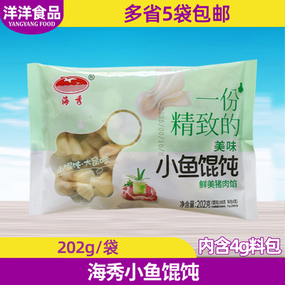 海秀啵啵小金鱼馄饨手工薄皮绉纱云吞扁肉抄手方便速食街边小吃
