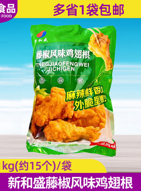 新和盛1kg藤椒油炸翅根