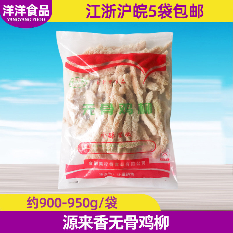 源来香无骨鸡柳950g香嫩油炸鸡柳珍珠鸡柳条油炸小吃黄金香酥排条