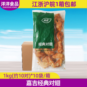 整箱奥尔良半成品腌制油炸烤鸡翅