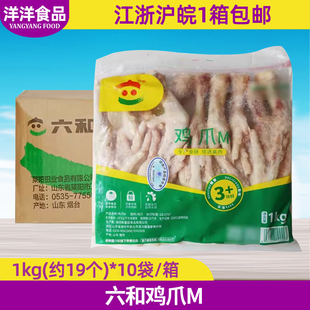 整箱六和冷冻新鲜长鸡爪1kg六合生鸡爪卤味食材泡椒凤爪烧烤商用