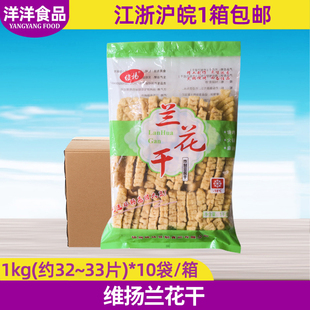 扬州维扬豆制品1kg*10袋兰花干豆腐串关东煮串串香食材素食整箱