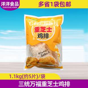 三统万福芝士拉丝鸡排5片爆浆鸡排马苏里拉重芝士鸡排 奶酪大鸡排