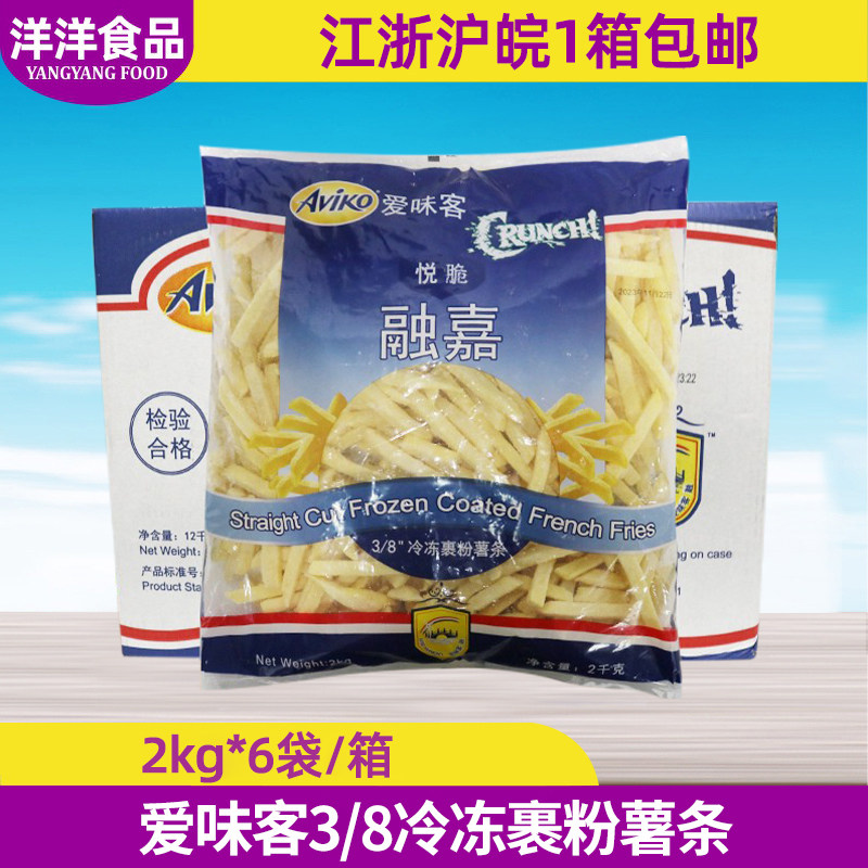 爱味客悦脆融嘉薯条冷冻半成品2kg*6袋裹粉粗薯油炸小吃整箱商用