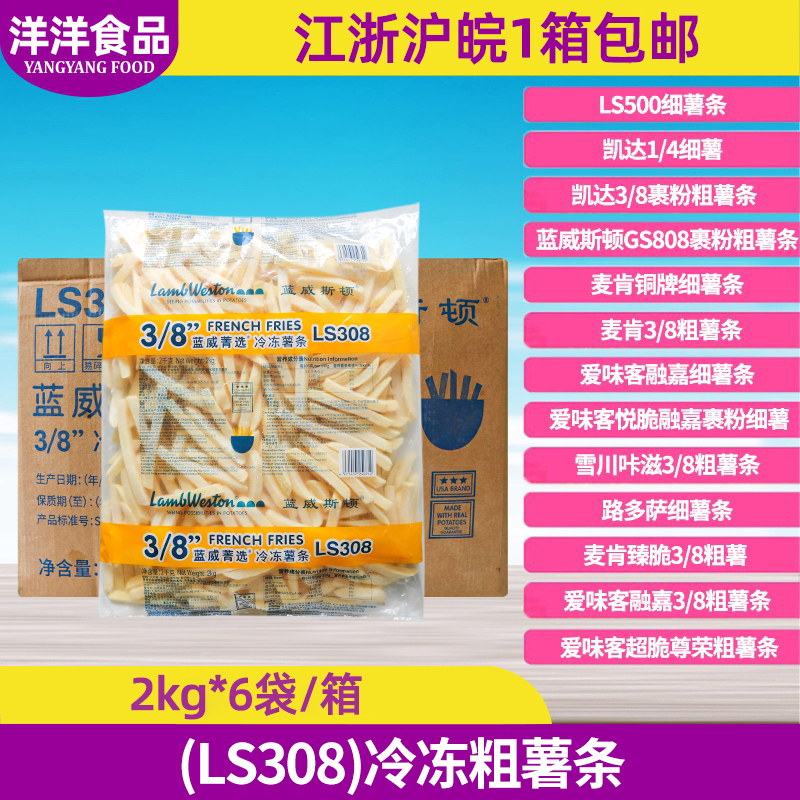 LS308蓝威斯顿LS500薯条冷冻半成品整箱商用粗薯油炸小吃空气炸锅