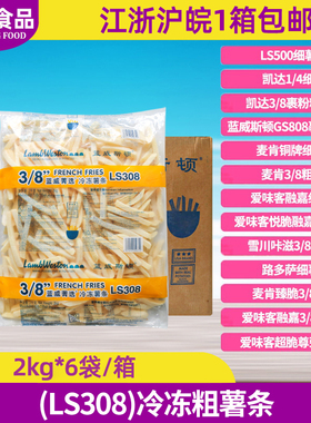 LS308蓝威斯顿LS500薯条冷冻半成品整箱商用粗薯油炸小吃空气炸锅