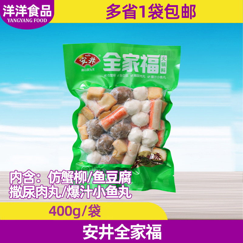 安井火锅料全家福400g火锅丸子鱼豆腐撒尿肉丸爆汁小鱼丸仿蟹柳