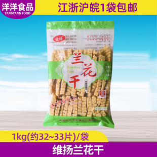 扬州维扬兰花干1kg麻辣烫火锅关东煮卤制油炸串串香食材豆制品