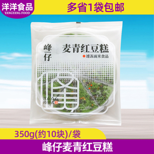 峰仔麦青红豆糕350g早餐半成品糯米松糕桂花糕米发糕商用