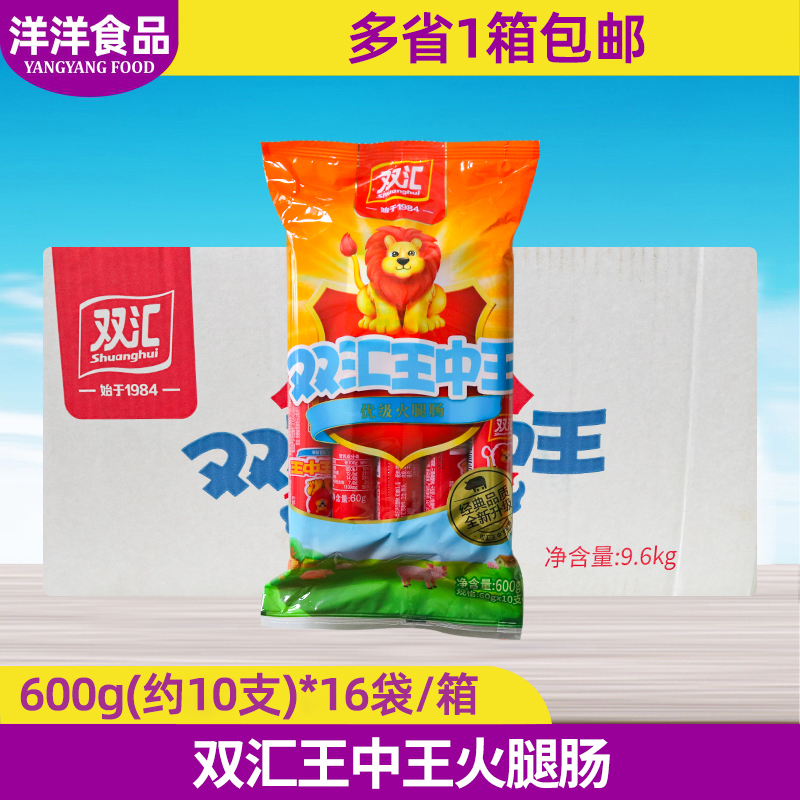 双汇王中王即食香肠火腿肠