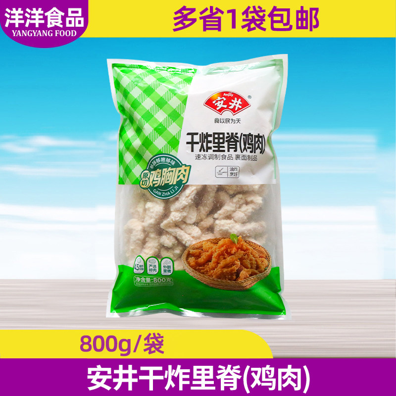 安井小厨干炸里脊800g小酥肉无骨鸡柳商用空气炸锅半成品冷冻