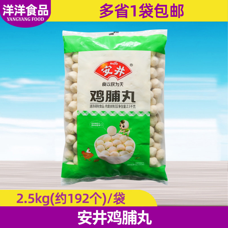 安井鸡脯丸2.5kg实心鸡肉丸火锅烧烤麻辣烫串串香冒菜食材商用,粮油调味/速食/干货/烘焙,火锅丸类,淘宝优惠券,粉丝福利购,淘宝优惠卷