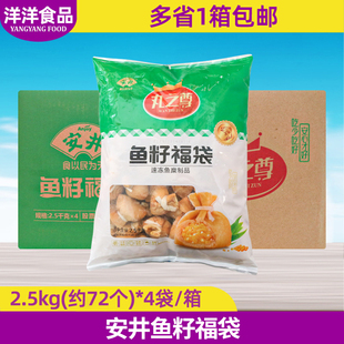 安井丸子尊鱼籽福袋2.5千克*4袋鱼籽包关东煮麻辣烫火锅食材 整箱