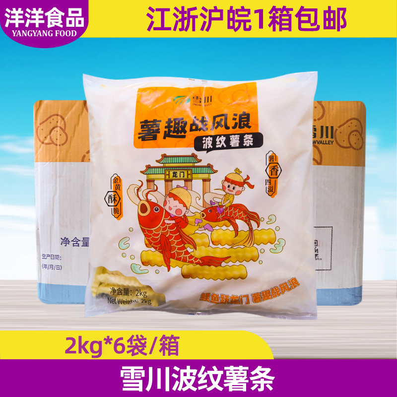 雪川波纹薯条2kgx6包整箱