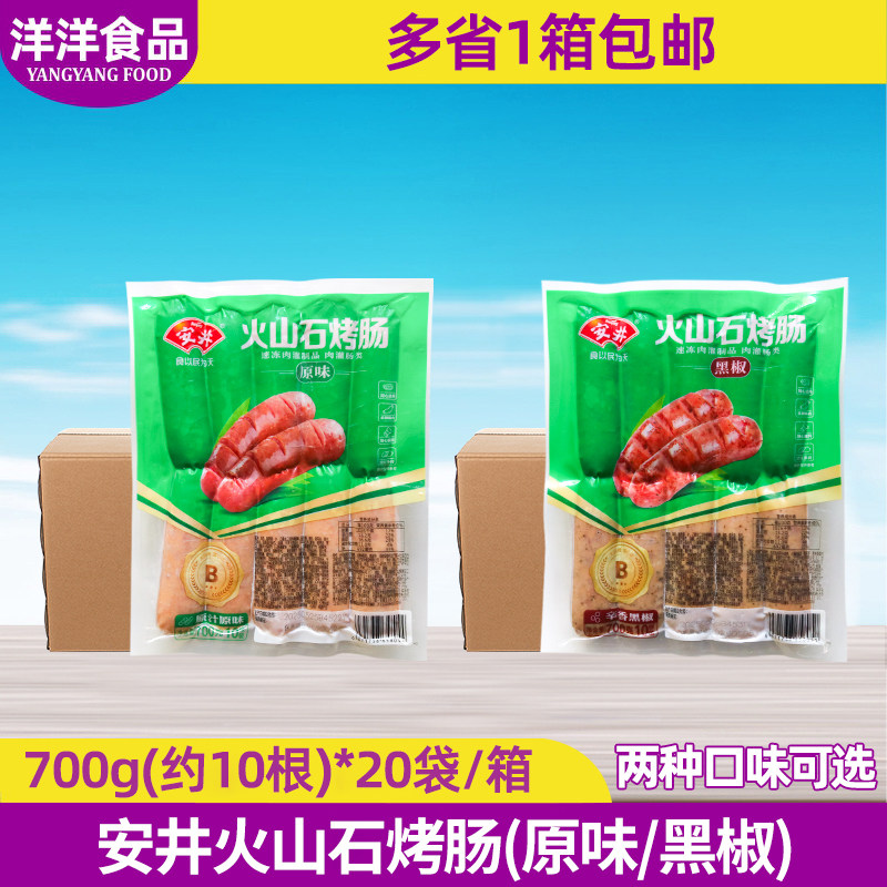 安井B级火山石烤肠700g黑味椒台湾热狗肠原味空气炸锅商用整箱