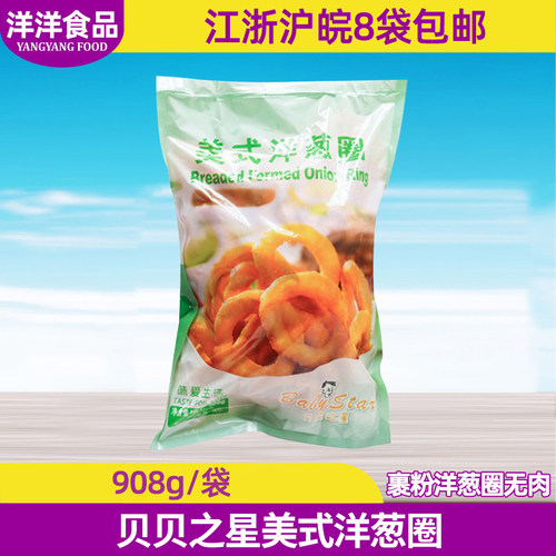 贝贝之星西餐原料小吃