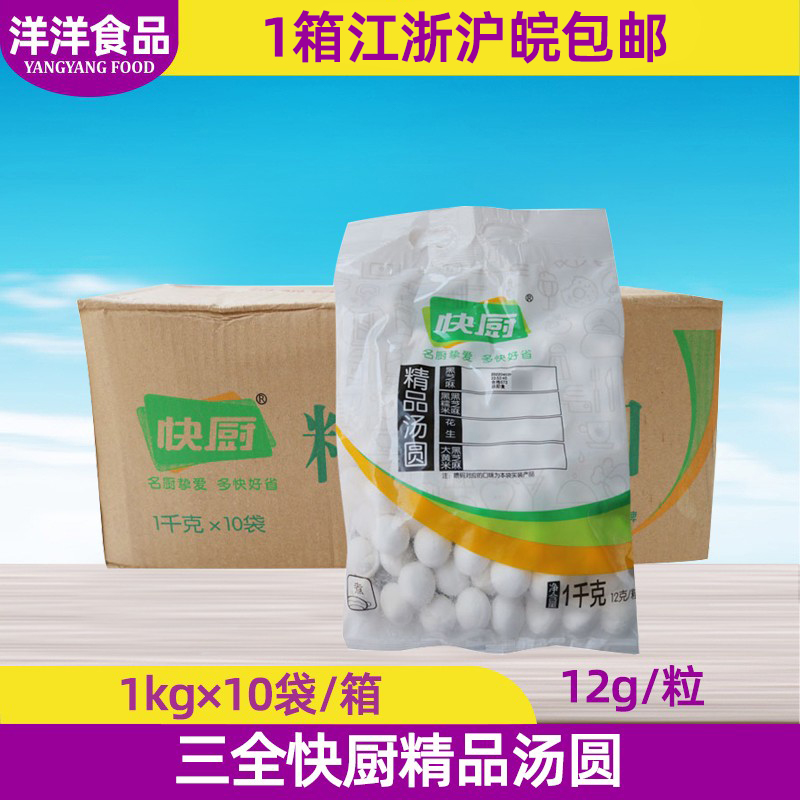 三全快厨黑芝麻汤圆1kg