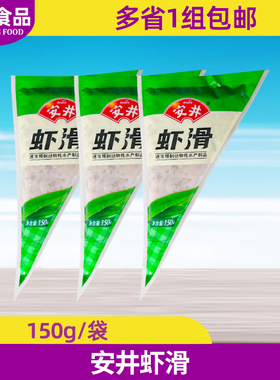 安井虾滑150g*3袋 关东煮麻辣烫豆捞火锅食材 袋装虾滑 虾仁≥80%
