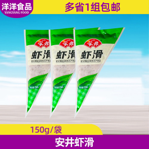 安井虾滑150g*3袋豆捞火锅食材