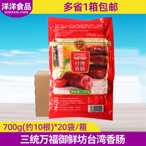 三统万福台湾整箱原味香肠