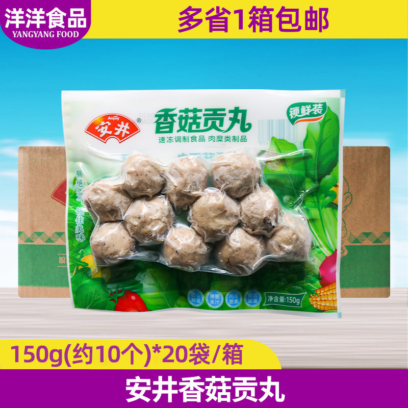 安井香菇贡丸150g*20袋整箱锁鲜装香菇丸火锅食材麻辣烫关东煮,粮油调味/速食/干货/烘焙,火锅丸类,淘宝优惠券,粉丝福利购,淘宝优惠卷