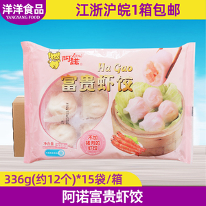 阿诺富贵虾饺336g*15包整箱