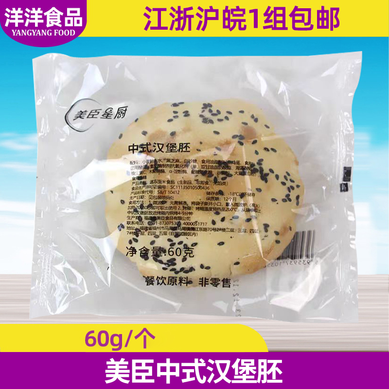 美臣中式汉堡胚60g加热即食