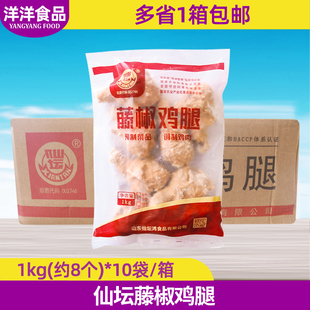 仙坛藤椒鸡腿1kg*10包藤椒琵琶腿腌制调理鸡肉油炸鸡排汉堡小吃