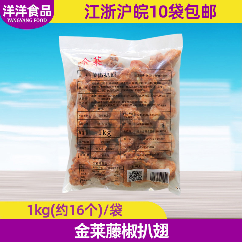 金莱藤椒扒翅藤椒风味奥尔良翅根烤翅1kg调理腌制小鸡腿半成品