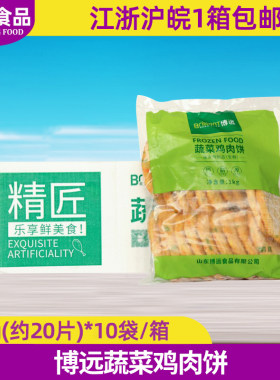 鸡肉饼整箱蔬菜油炸鸡排