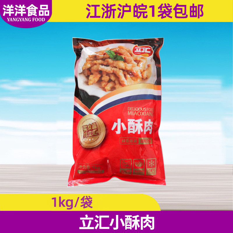 立汇小酥肉1kg火锅食材裹粉无骨鸡柳炸鸡商用半成品油炸小吃冷冻,水产肉类/新鲜蔬果/熟食,小酥肉/炸排骨/煎炸类,淘宝优惠券,粉丝福利购,淘宝优惠卷