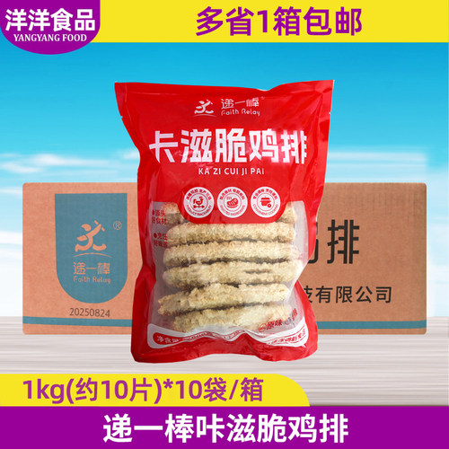 递一棒咔滋脆鸡排1kg*10袋整箱空气炸锅冷冻半成品油炸裹粉大鸡排