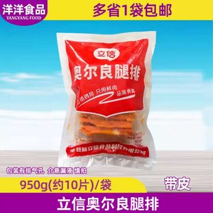 立信奥尔良腿排10片半成品腌制调理鸡排带皮鸡腿排汉堡鸡腿堡商用