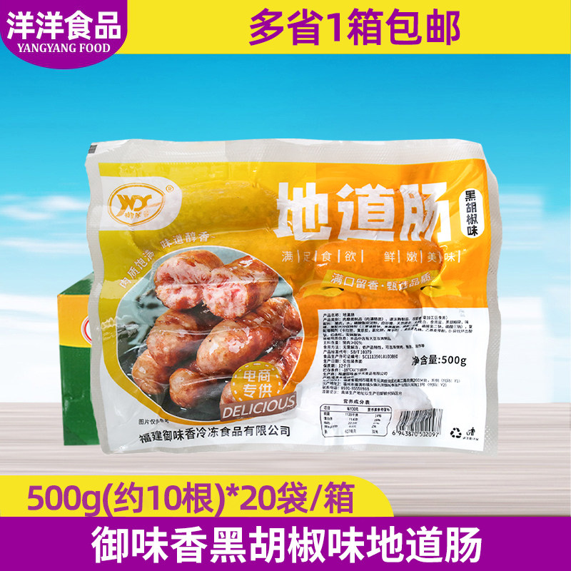 御味香黑胡椒地道肠500g20袋整箱