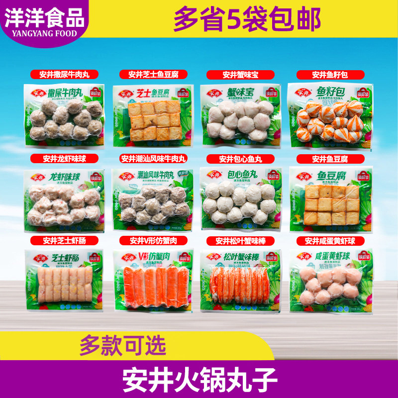 安井鱼豆腐锁鲜装火锅安井丸子火锅食材关东煮香菇贡丸鱼丸食材