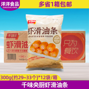 千味央厨虾滑油条整箱早餐半成品油条火锅网红油条空气炸锅商用