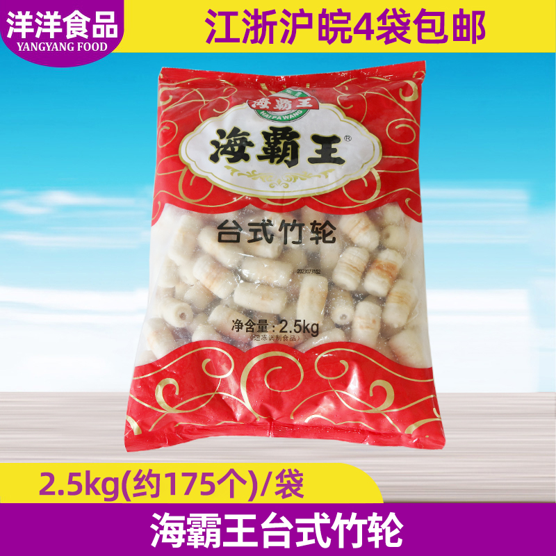 海霸王台湾竹轮卷麻辣烫关东煮