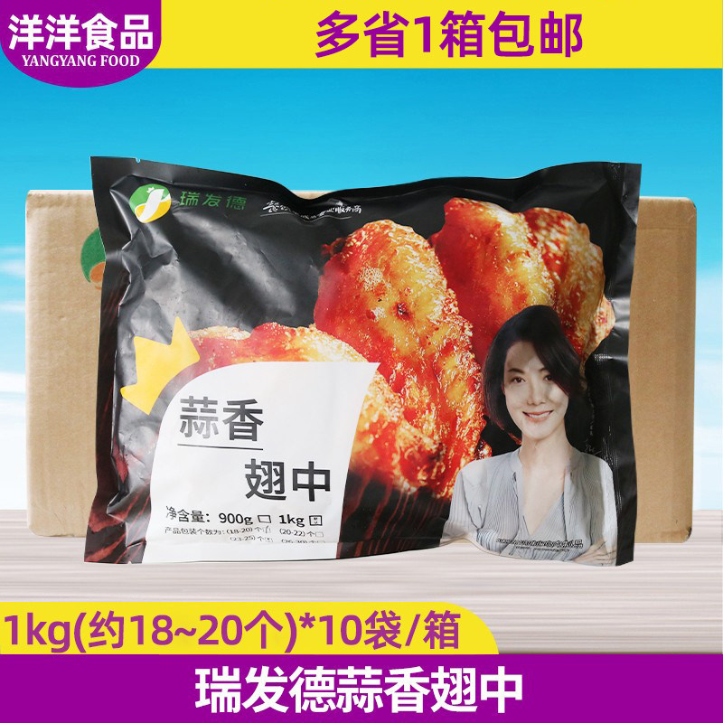 瑞发德蒜香翅中1kg整箱