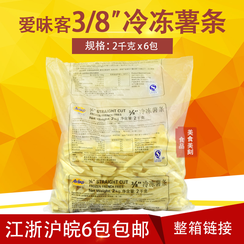 爱味客薯条炸薯条3/8粗薯条 冷冻油炸小食 江浙沪皖6包包邮|msdalam kategori makanan ringan/Nuts/Specialty, Manisan/jujube/Plum/buah-buahan kering, produk kentang - dari Buy2taobao.com untuk memberikan perkhidmatan ejen Taobao profesional membeli