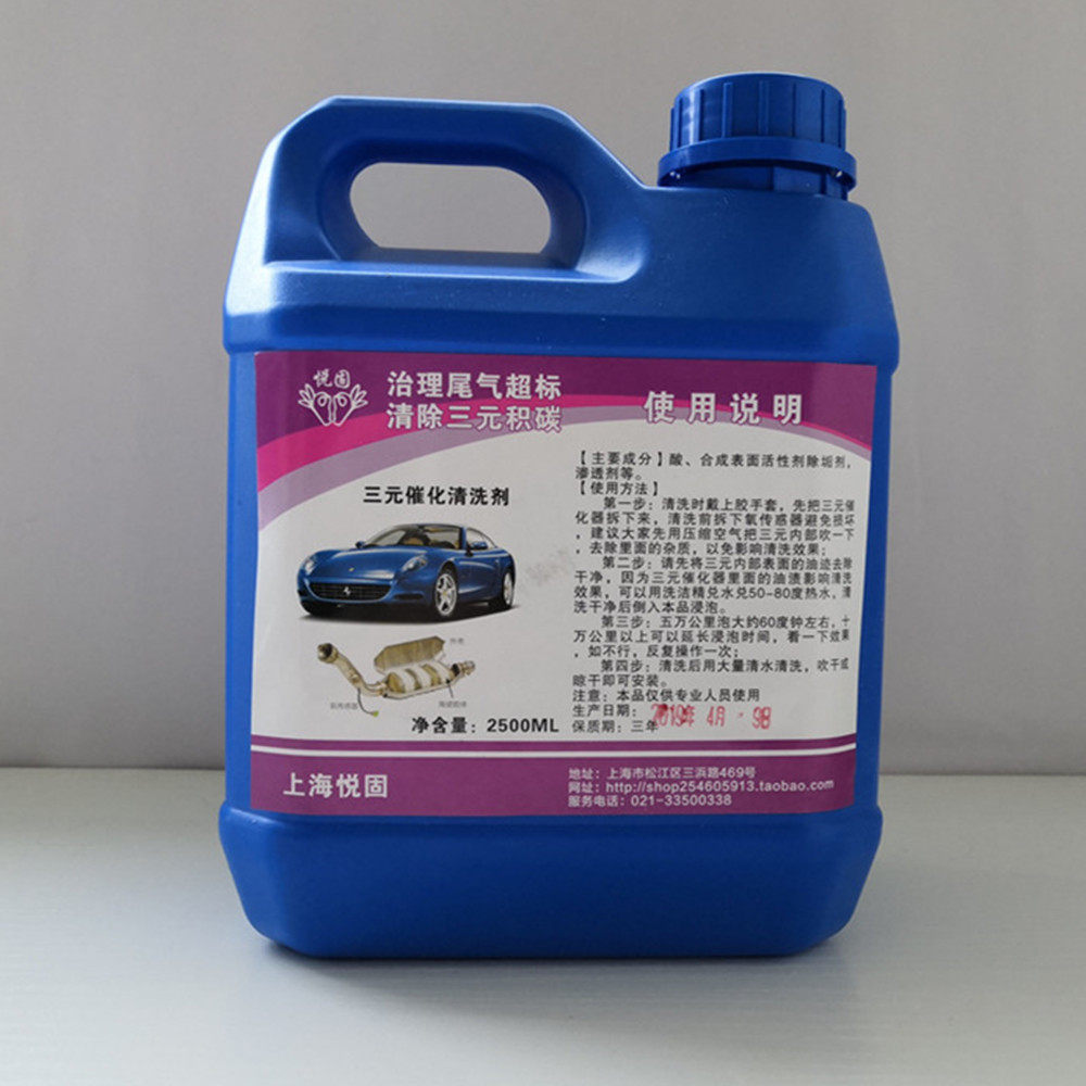 三元拆下养护审车尾气尿垢清洁剂