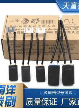 碳刷上海南洋 直流电机专用 耐磨/防打火碳刷/D374N上海南洋正品