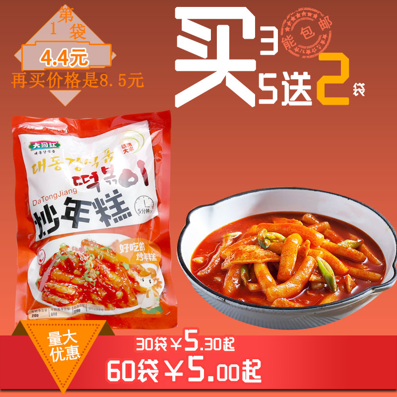 买3包邮 买5送2大同江炒年糕 韩国辣炒年糕条辣酱套餐 辣米条270g