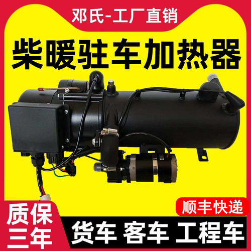 【顺丰包邮】邓氏柴暖驻车加热器