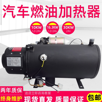 燃油16.3KW水暖预热锅炉24V12V柴油车货车客车驻车加热器柴暖