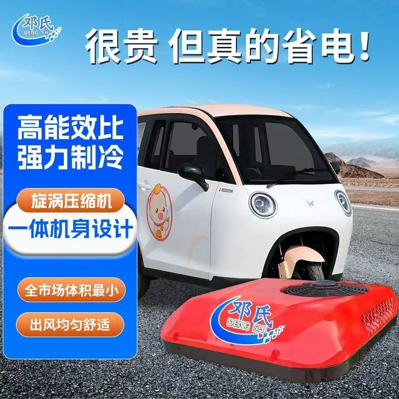 驻车空调电动三轮车冷暖两用空调大型货车载24V天窗一体机12v制冷