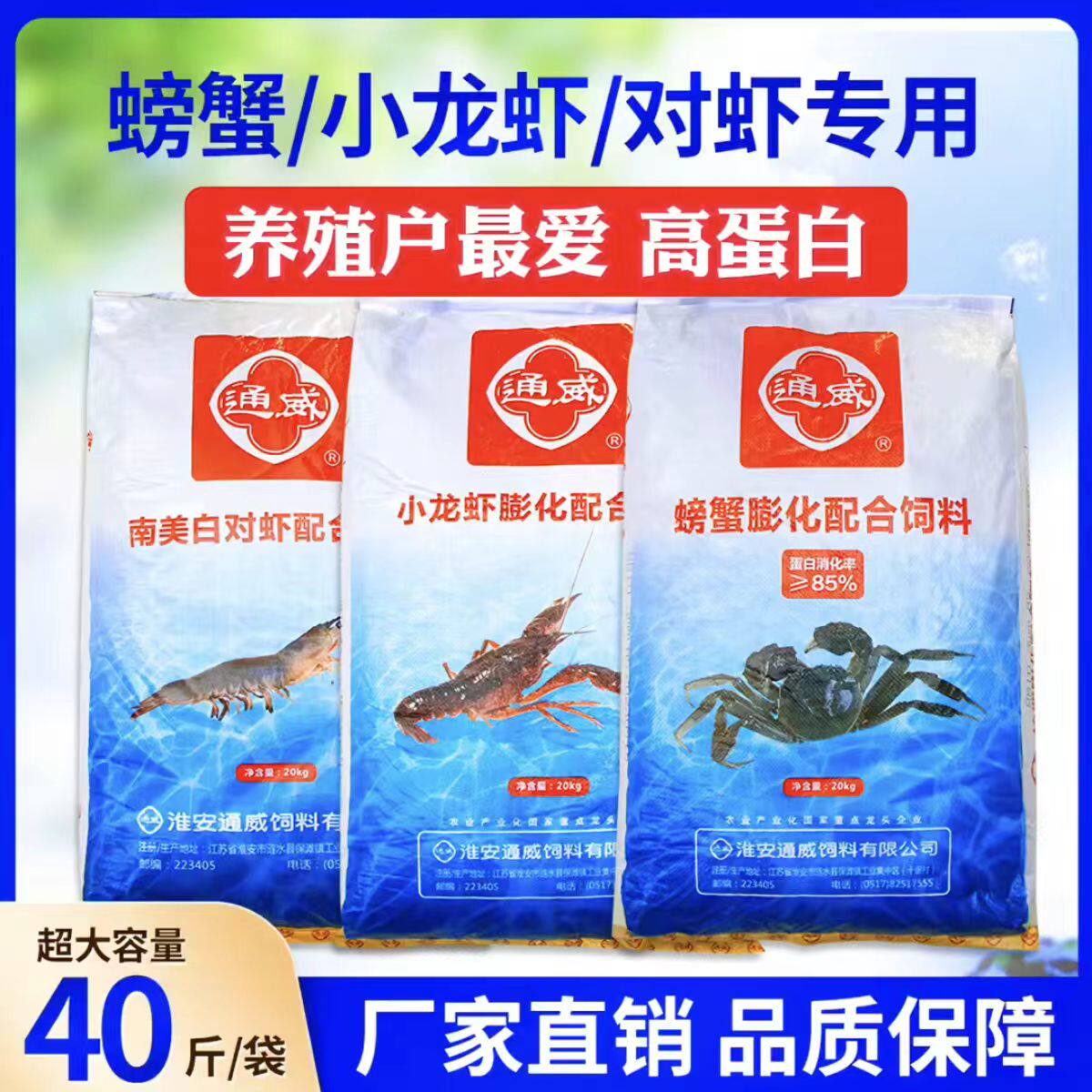 通威螃蟹龙虾饲料高蛋白膨化饲料