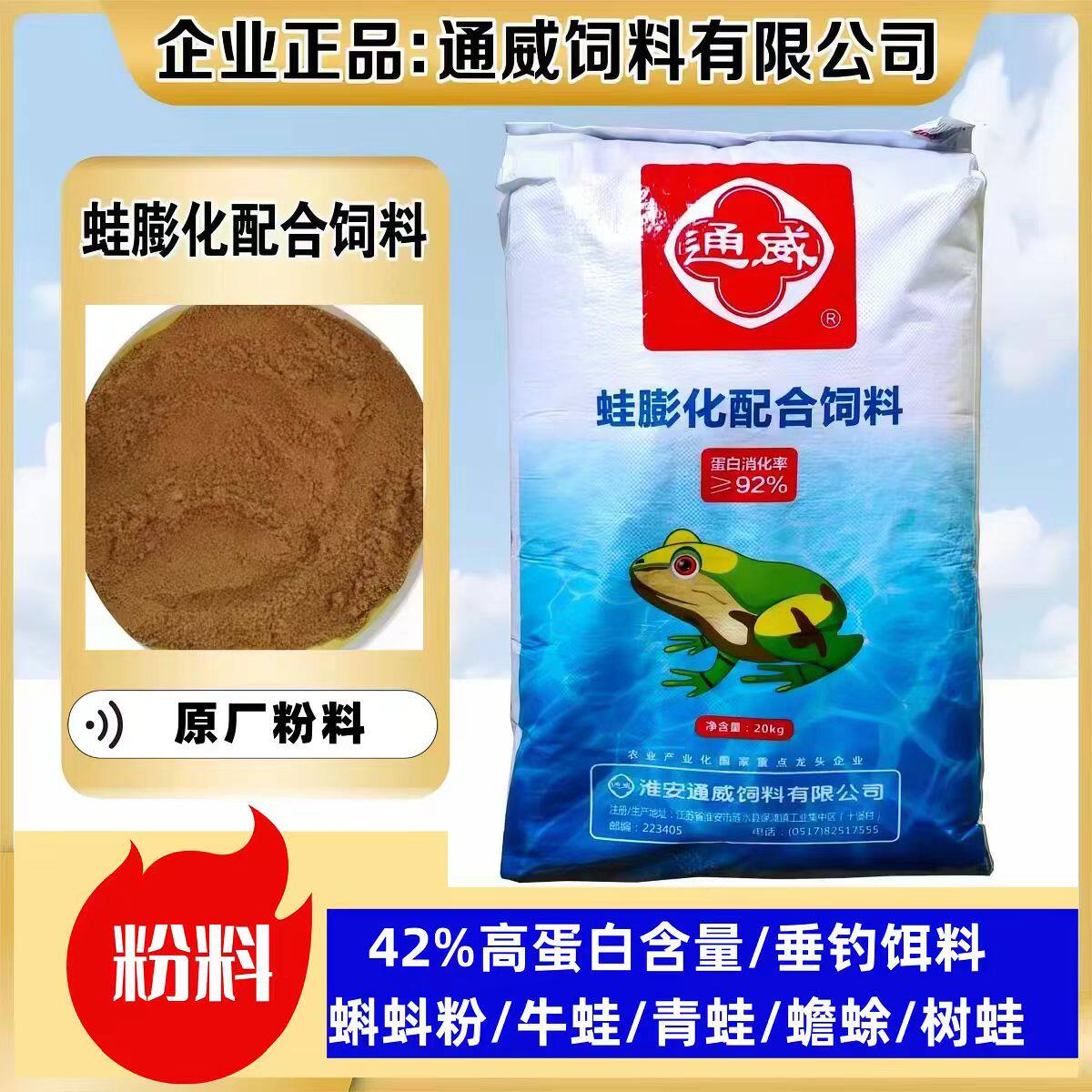正品通威牛蛙饲料蝌蚪粉料青蛙虎纹蛙黑斑蛙饲料养殖专用膨化浮料