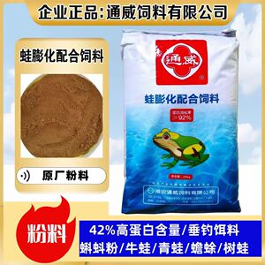 青蛙饲料蝌蚪粉料养殖专用