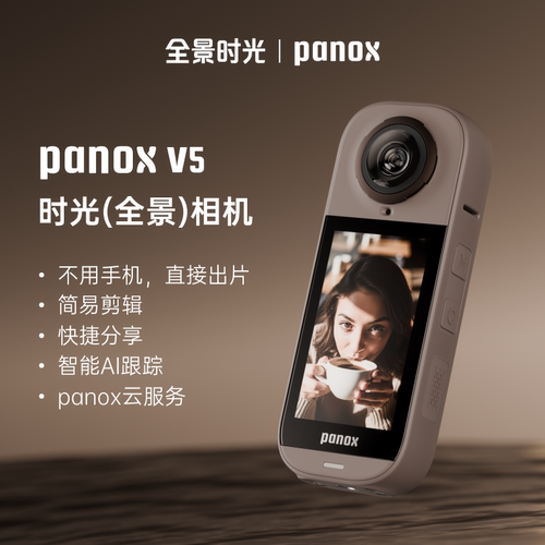 panox全景时光 V5运动相机360度防抖防水高清相机